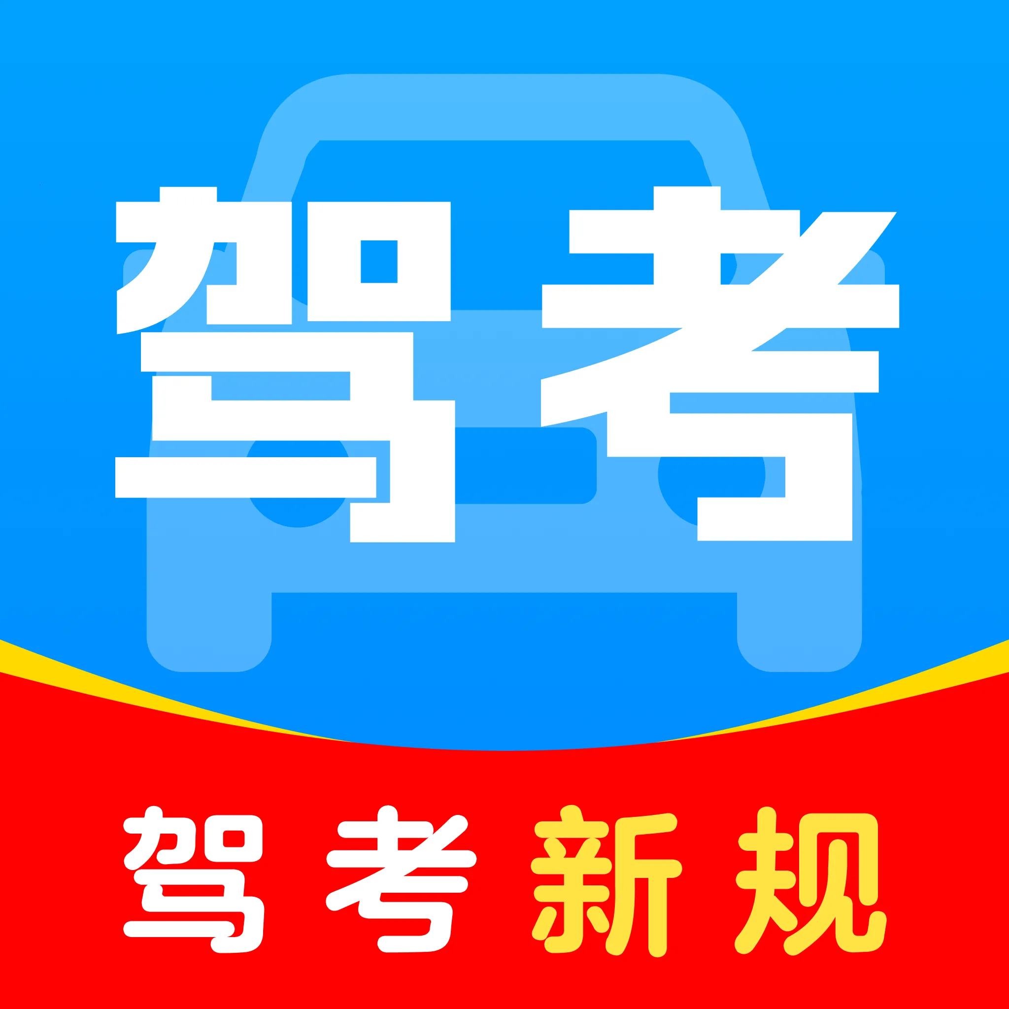 驾考模拟刷题库(驾考通关APP)v1.0.0 安卓版