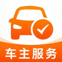 安全行车车主行2026最新版本v1.0.6 手机版