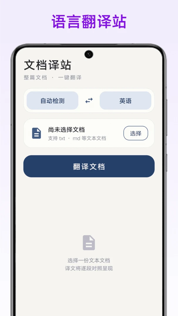 语言翻译站2026官方正版 语言翻译站2026官方正版