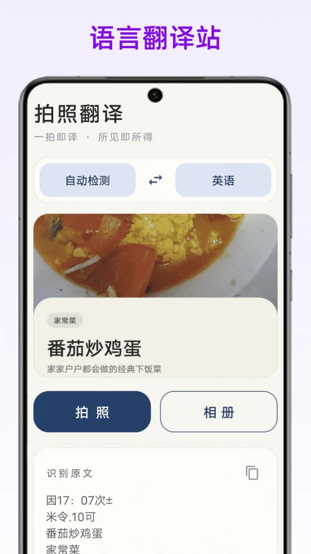 语言翻译站2026官方正版 语言翻译站2026官方正版
