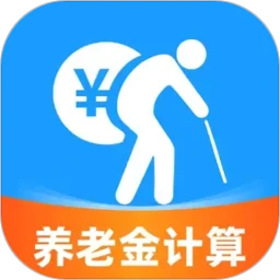 社保养老退休金管家(退休规划工具)v1.0.2 免费版