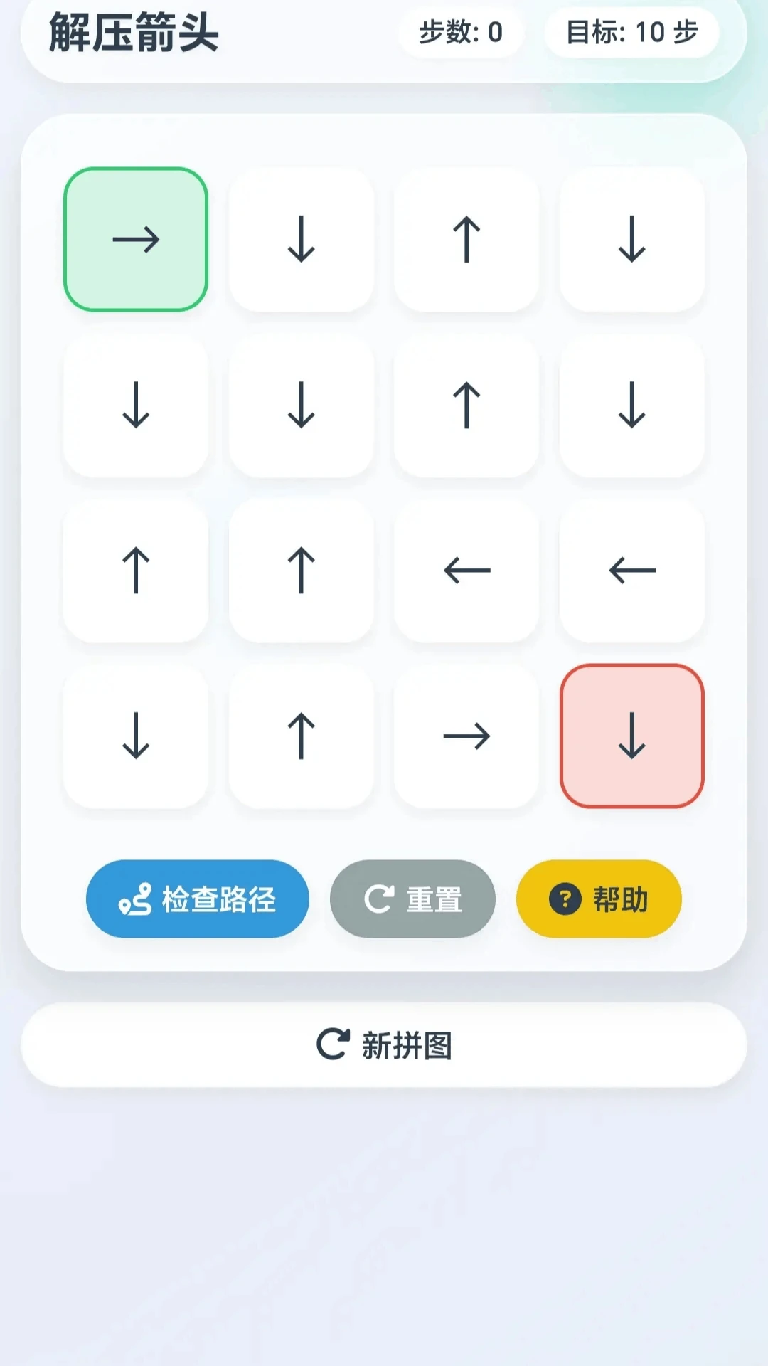 解压箭头(解压益智游戏) 解压箭头(解压益智游戏)