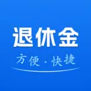 123退休金管家软件2026最新版本v1.0.3.F 免费版
