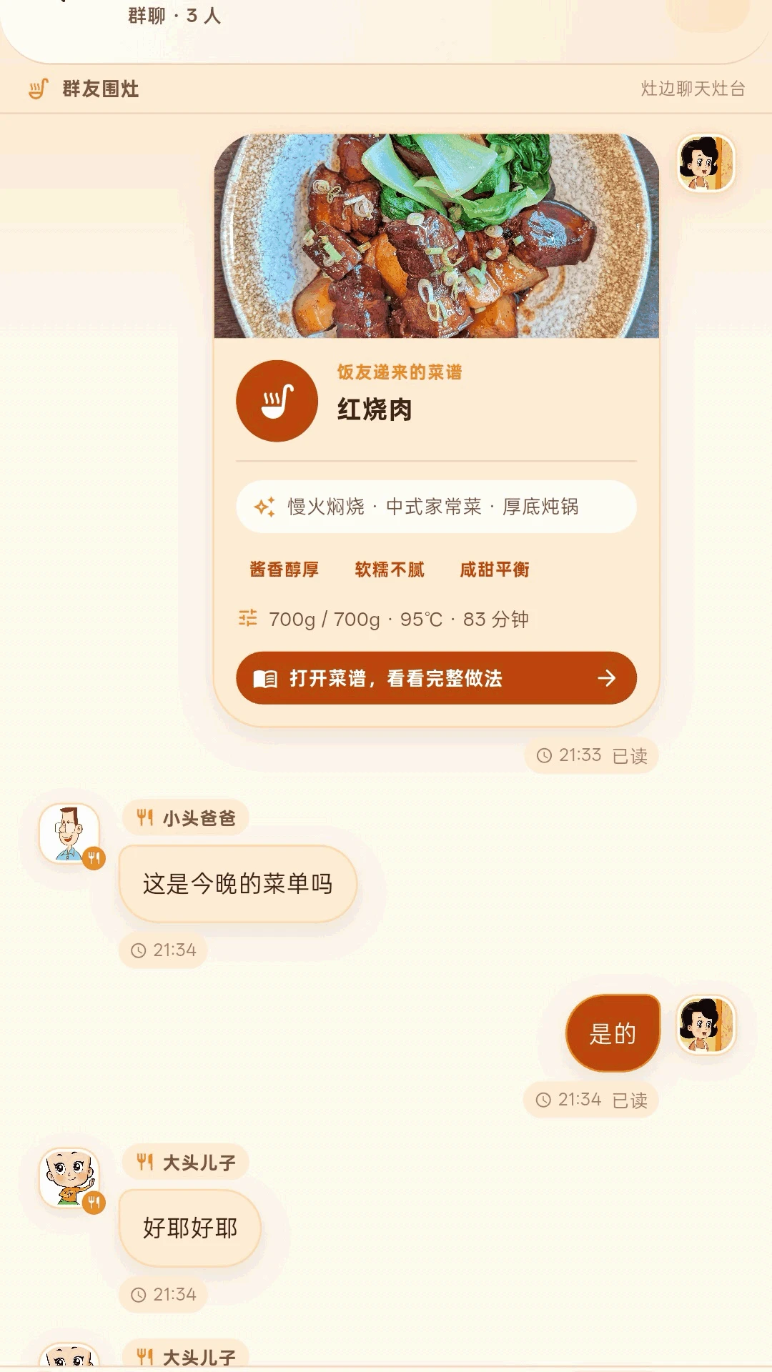 灶边话2026官方最新版本 灶边话2026官方最新版本
