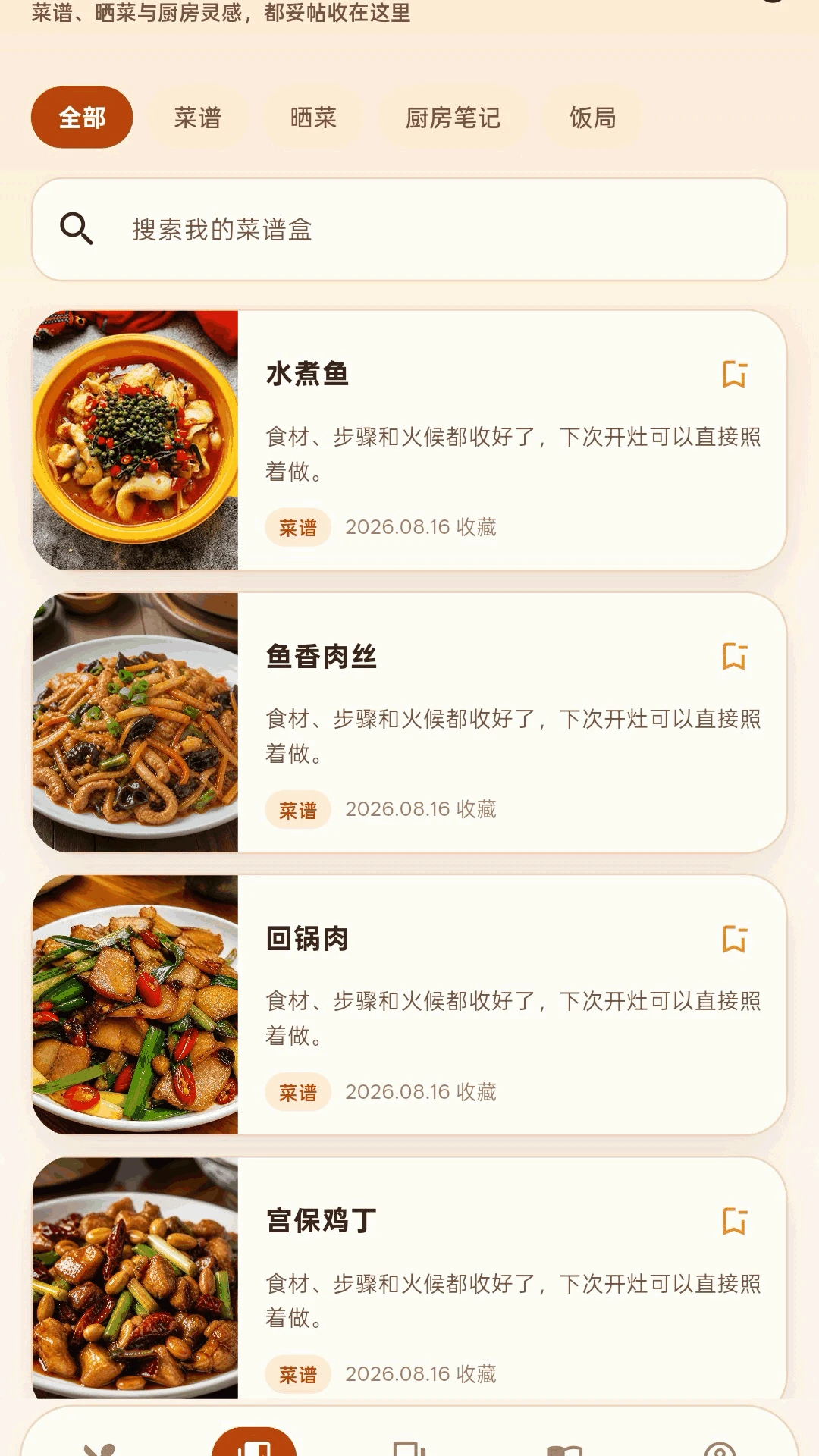 灶边话2026官方最新版本 灶边话2026官方最新版本