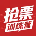 抢票训练营软件2026官方最新版本v1.3 免费版
