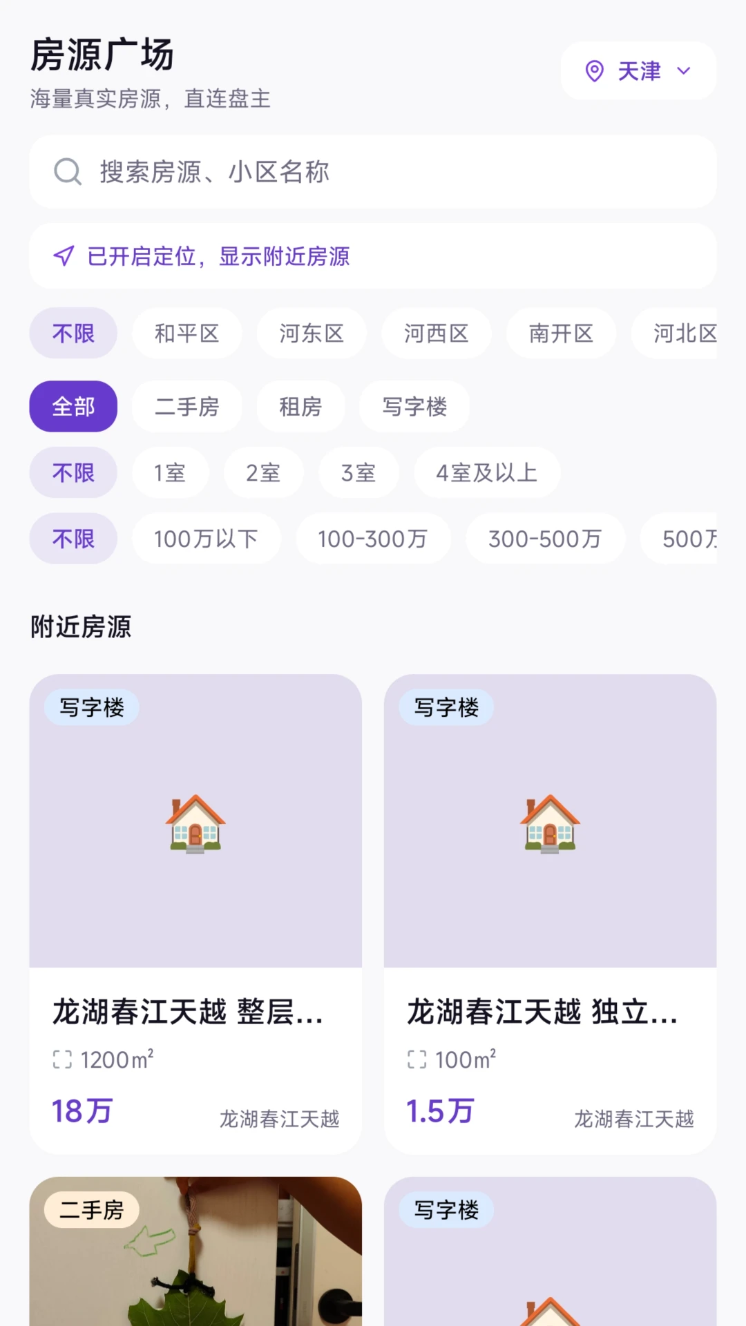 房伴APP2026最新版本 房伴APP2026最新版本