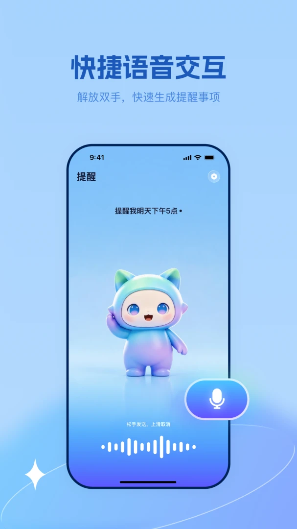 到点啦Al智能提醒助手安卓版手机版