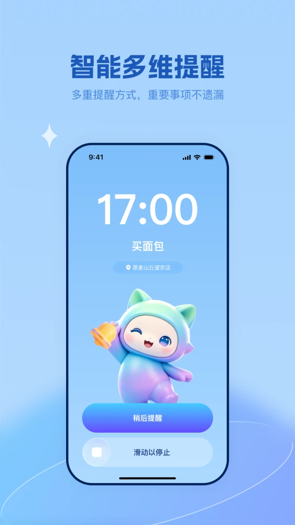 到点啦Al智能提醒助手安卓版手机版