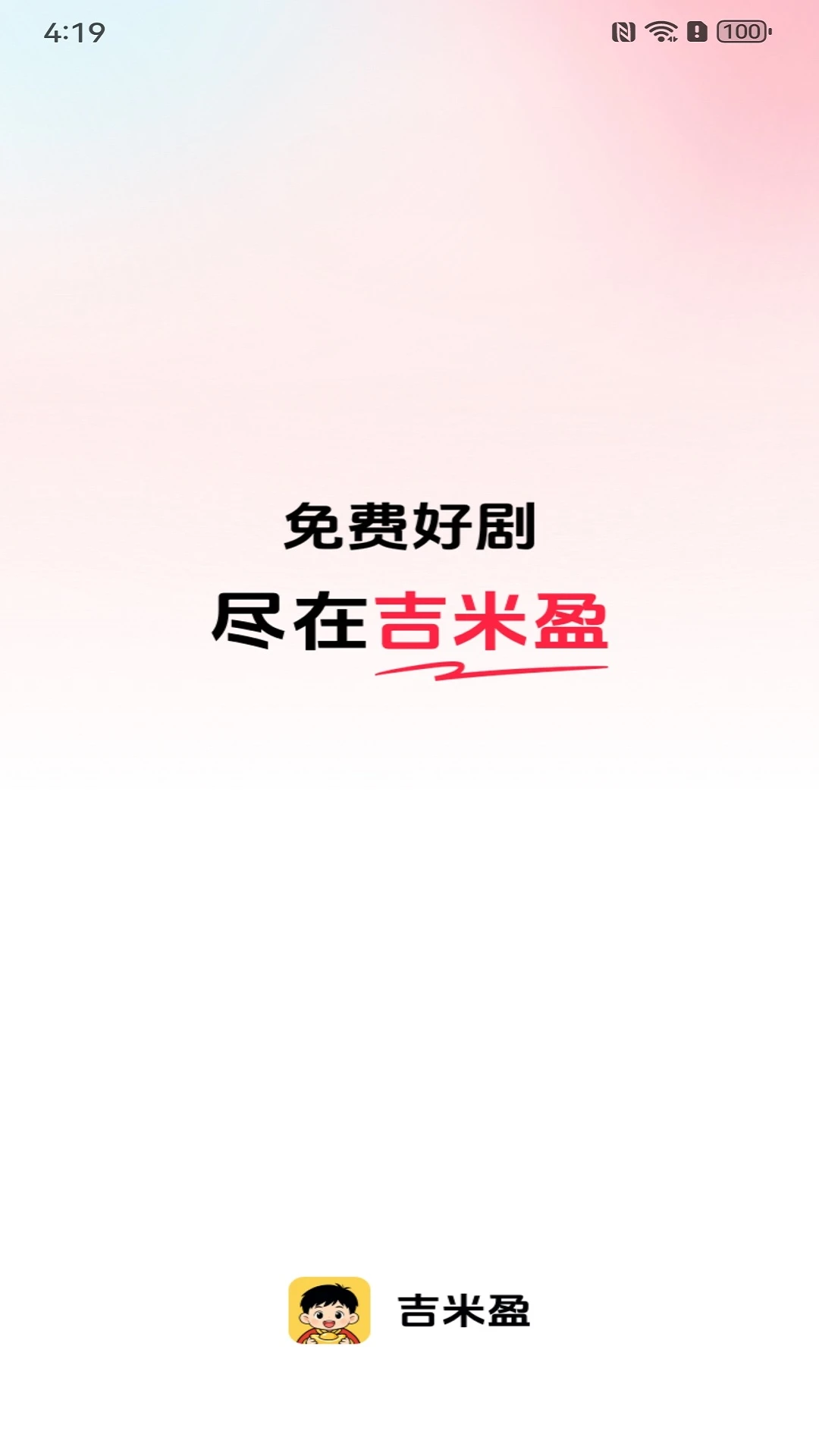 吉米盈APP2026官方正版