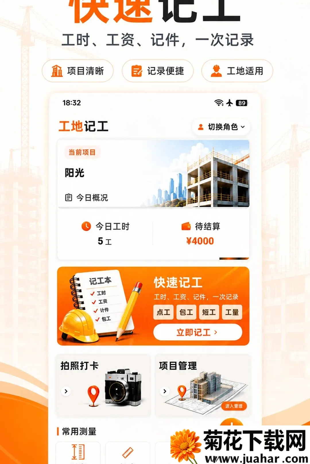 工地记工记账软件(工地记工神器) 工地记工记账软件(工地记工神器)