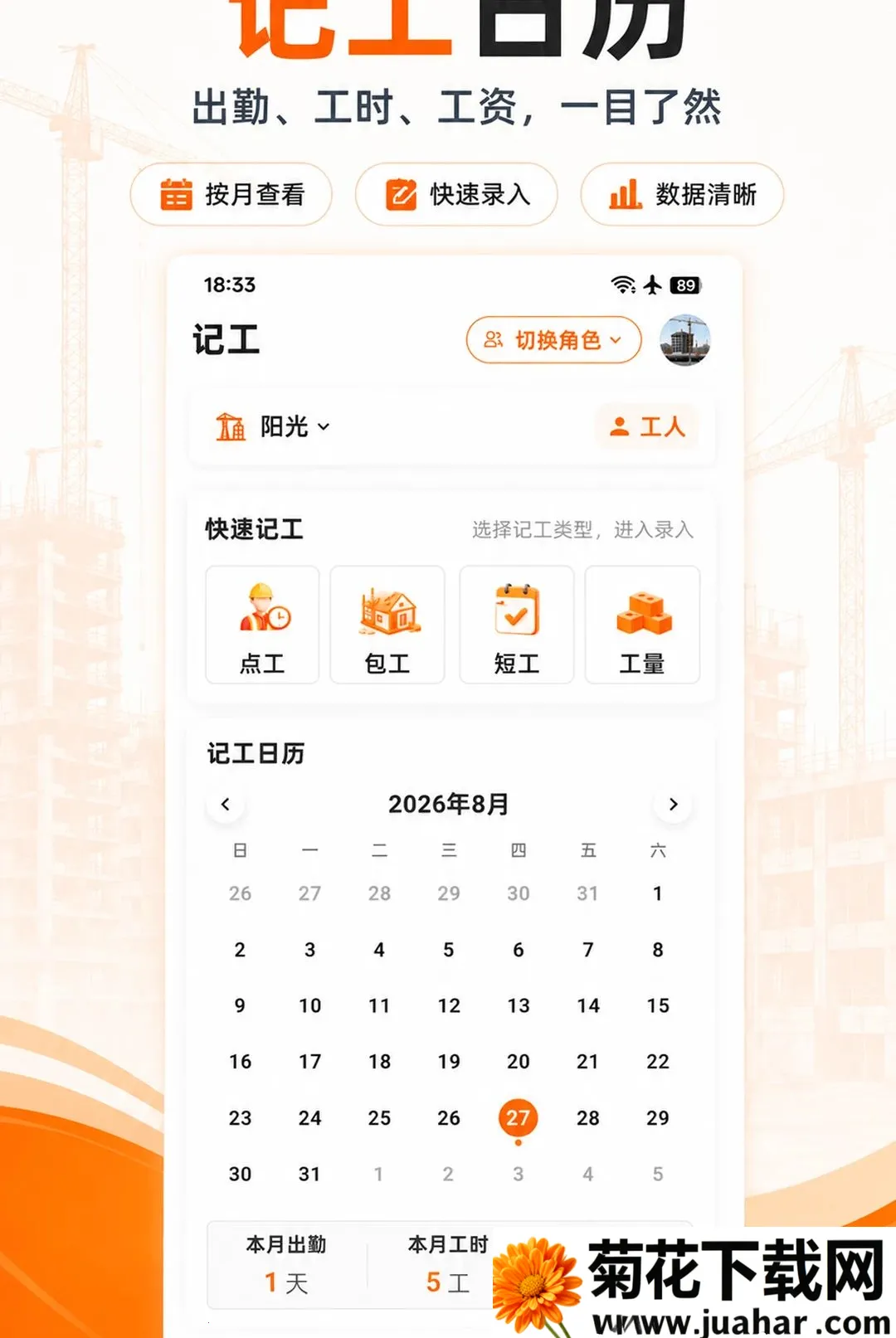 工地记工记账软件(工地记工神器) 工地记工记账软件(工地记工神器)