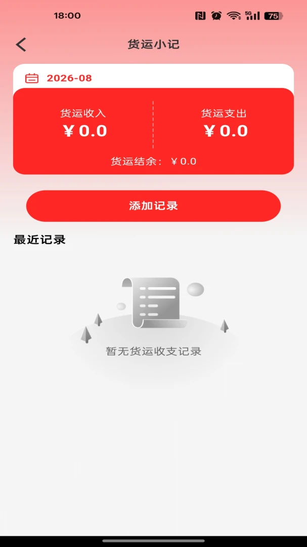 货车满载司机版2026最新版本 货车满载司机版2026最新版本