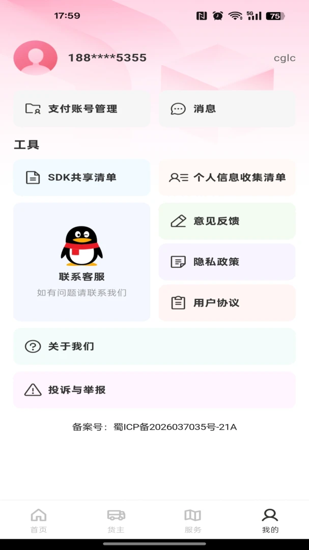 货车满载司机版2026最新版本 货车满载司机版2026最新版本