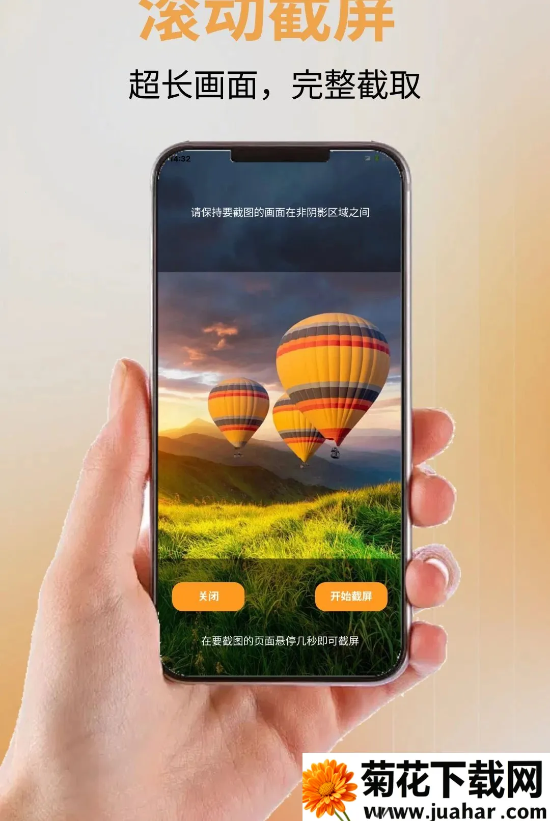 微模拟截图宝2026官方正版
