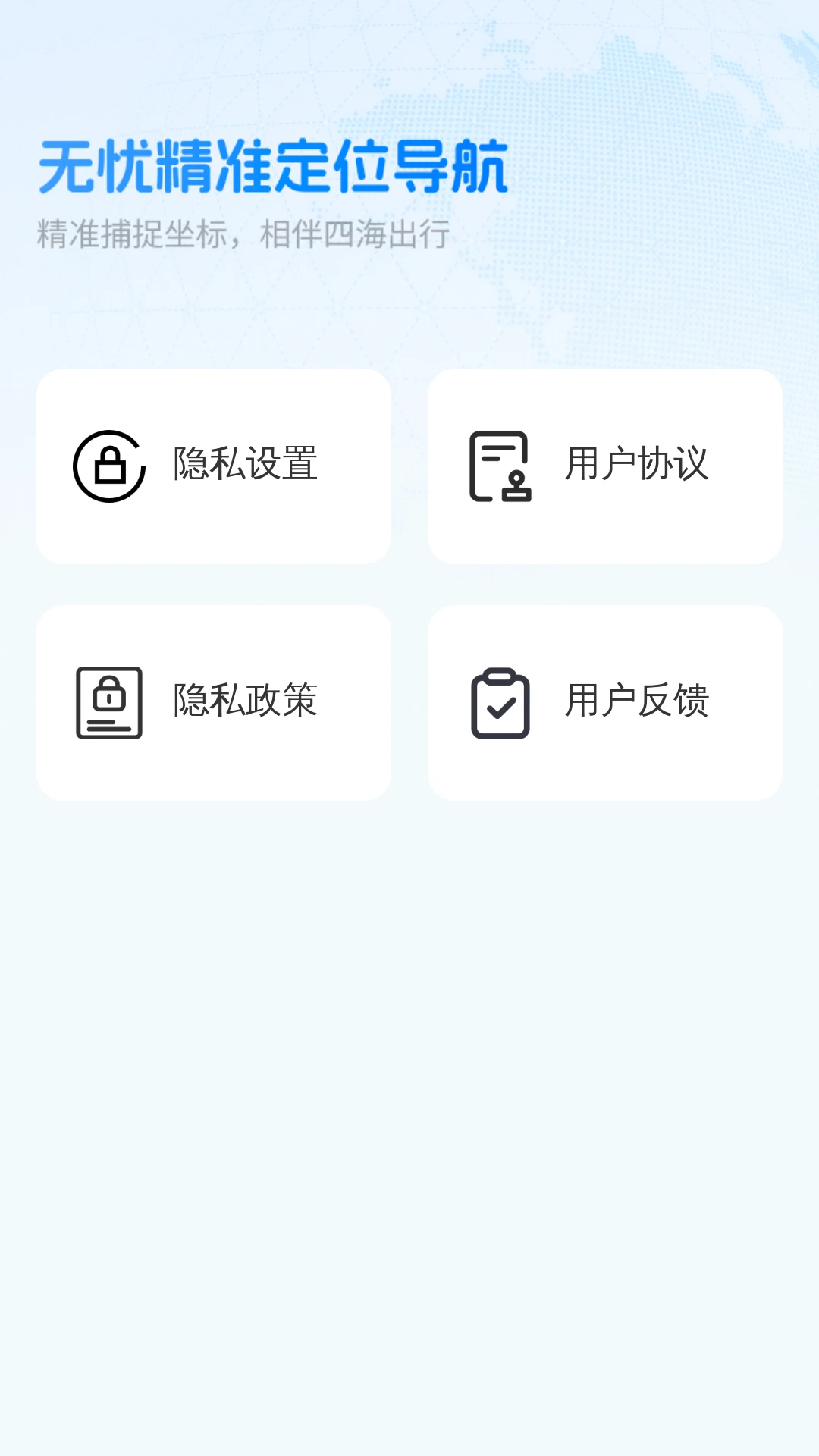 无忧精准定位导航软件2026官方正版 无忧精准定位导航软件2026官方正版