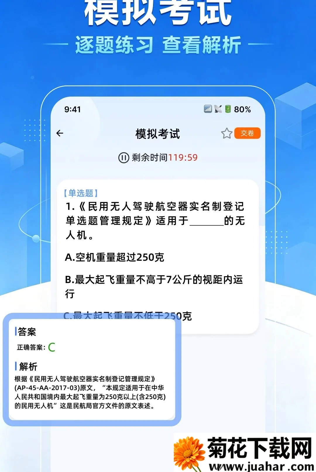 无人机驾照一点通2026最新版本 无人机驾照一点通2026最新版本