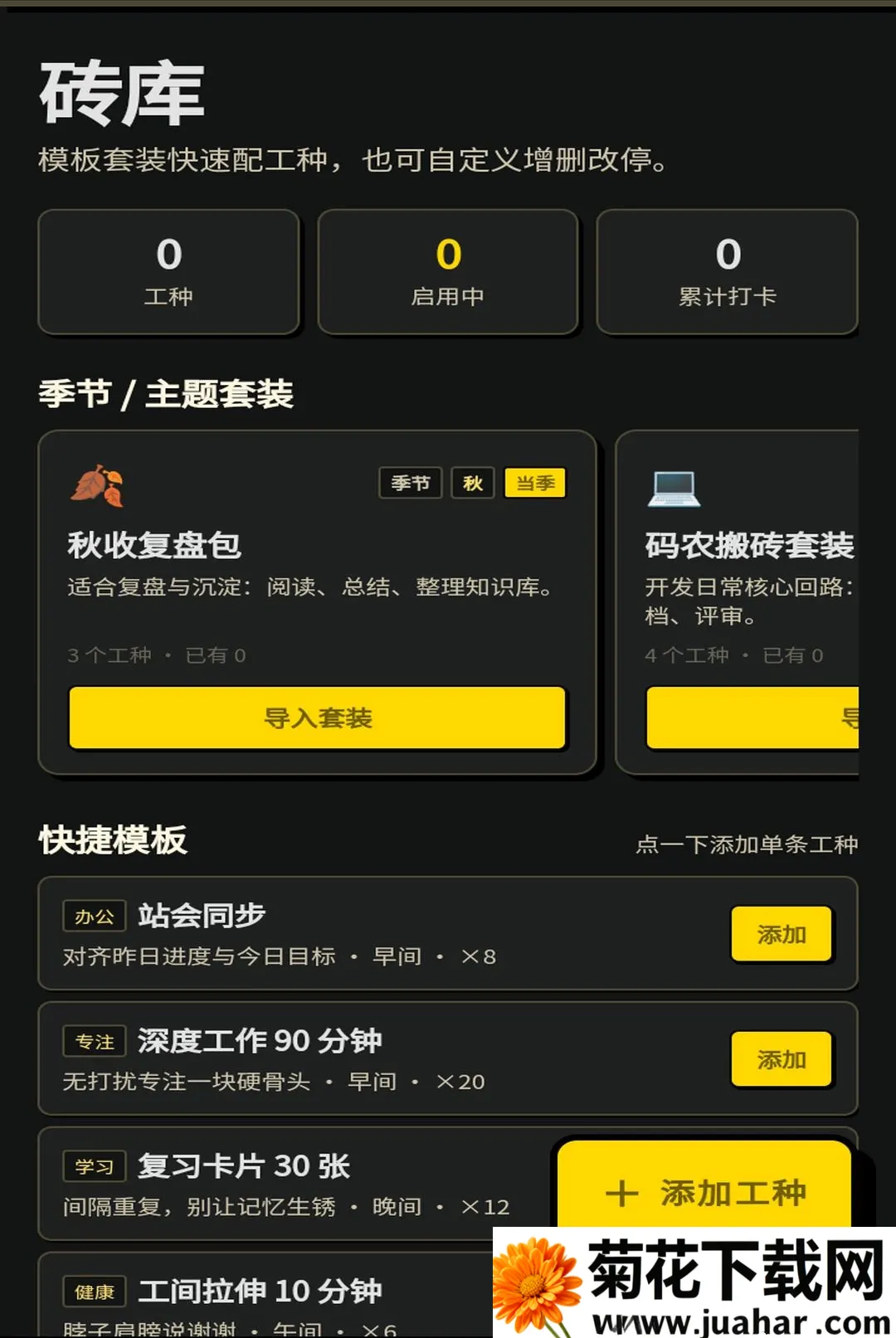 蚂蚁搬砖王(习惯养成激励) 蚂蚁搬砖王(习惯养成激励)
