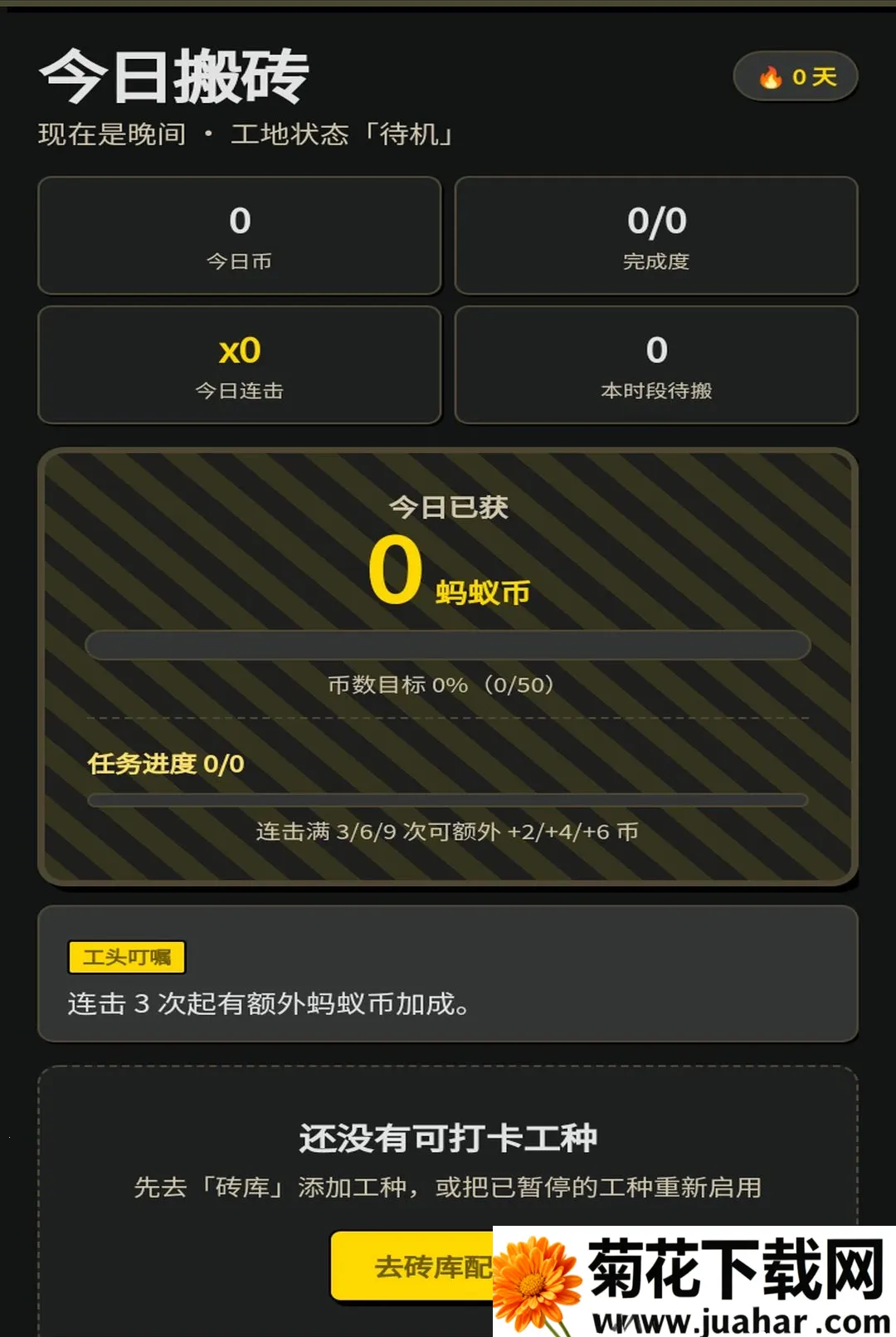 蚂蚁搬砖王(习惯养成激励) 蚂蚁搬砖王(习惯养成激励)