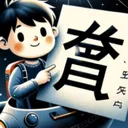 拆字解字2026官方最新版本v2.3.7 手机版