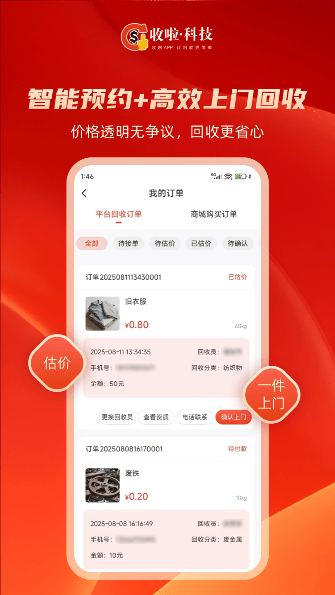 收啦回收(绿色回收平台) 收啦回收(绿色回收平台)