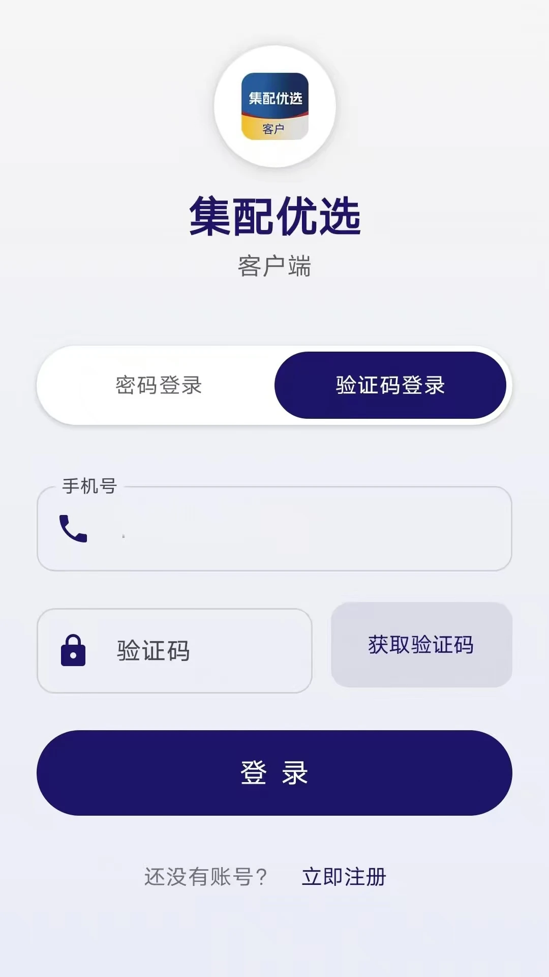 集配优选客户端最新手机版 集配优选客户端最新手机版