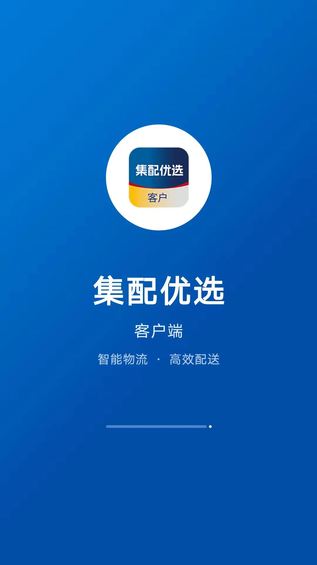 集配优选客户端最新手机版 集配优选客户端最新手机版
