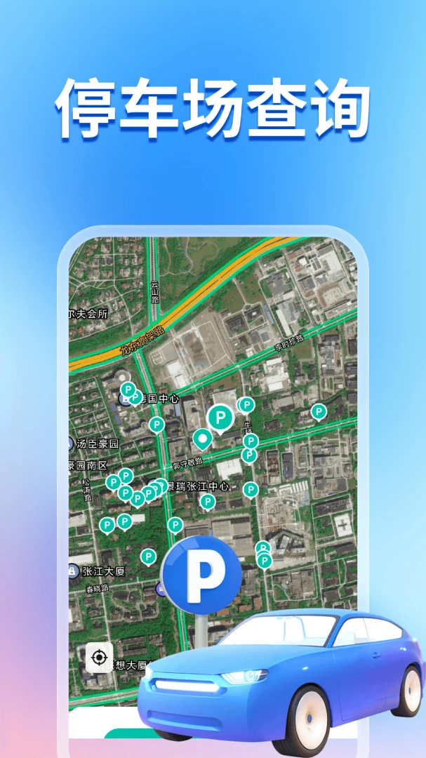 即刻全景卫星导航(综合出行工具) 即刻全景卫星导航(综合出行工具)