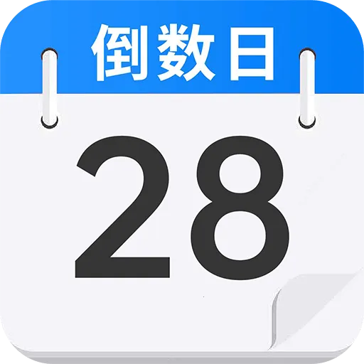 倒数念日Days2026官方最新版本v1.0.2 手机版