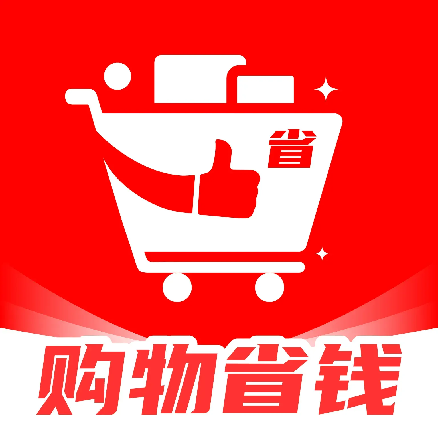 购物省钱夕最新手机版v1.0.1 官方正版