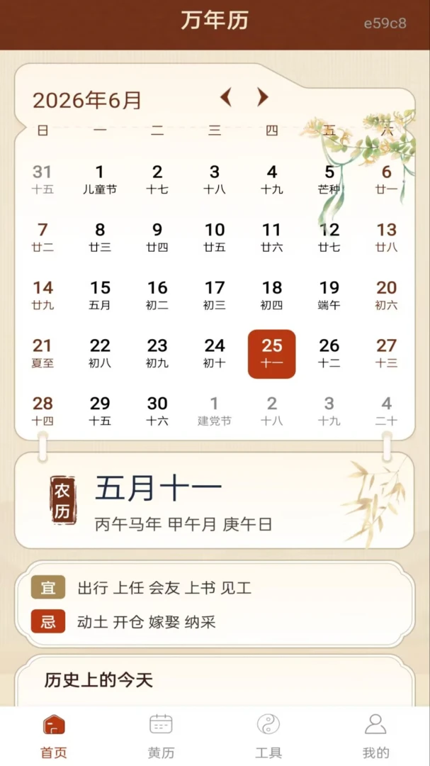 手机免费万年历最新手机版 手机免费万年历最新手机版
