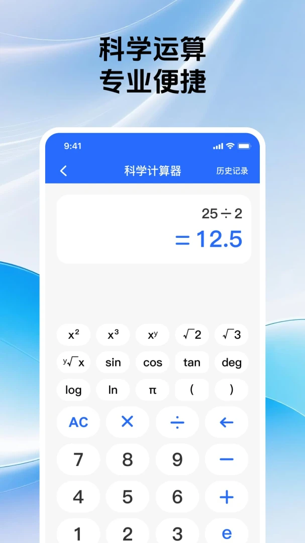 手机桌面免费计算器(多功能计算工具) 手机桌面免费计算器(多功能计算工具)
