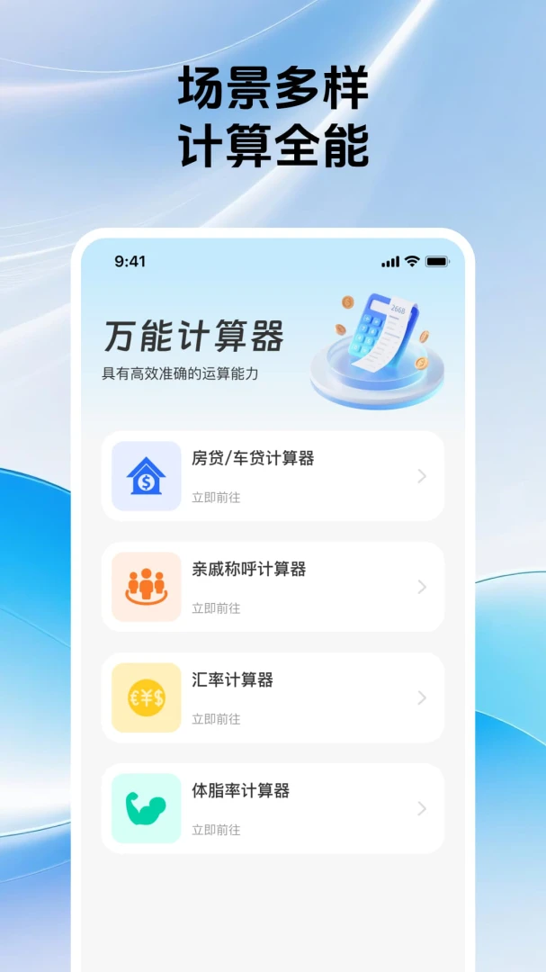 手机桌面免费计算器(多功能计算工具) 手机桌面免费计算器(多功能计算工具)