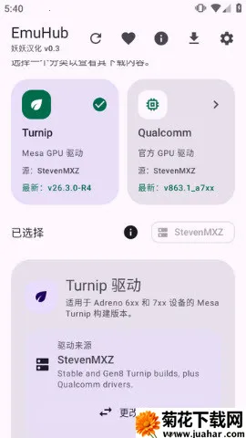 EmuHub2026最新版本 EmuHub2026最新版本