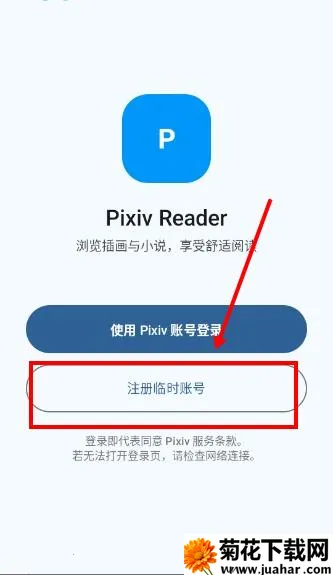 Pixiv Reader(P站第三方软件)