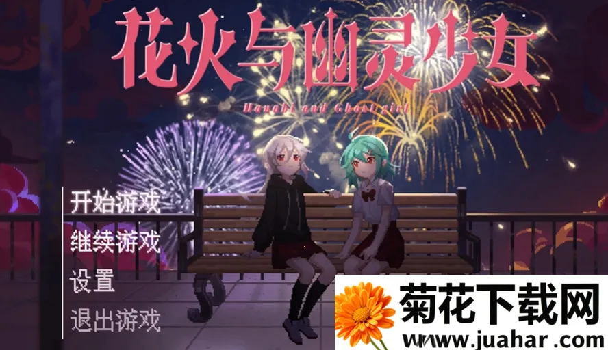 花火与幽灵少女安卓版手机版