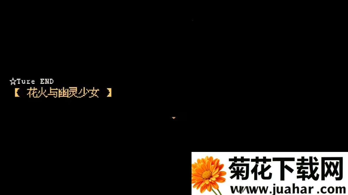 花火与幽灵少女安卓版手机版