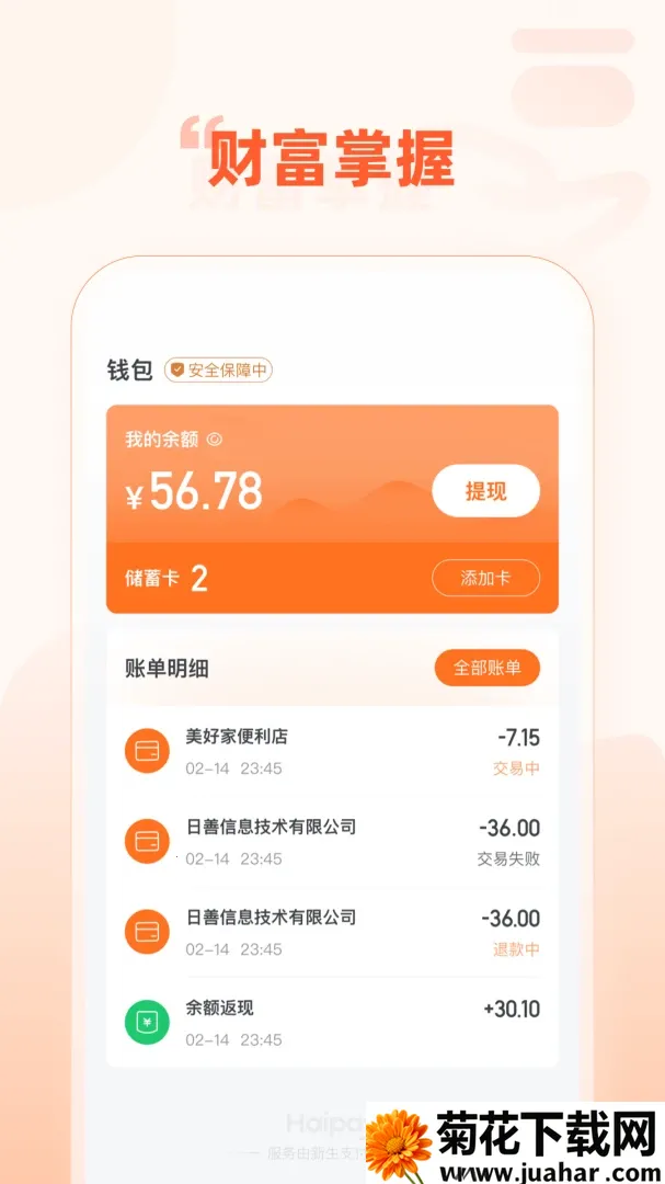 Haipay(移动支付平台)