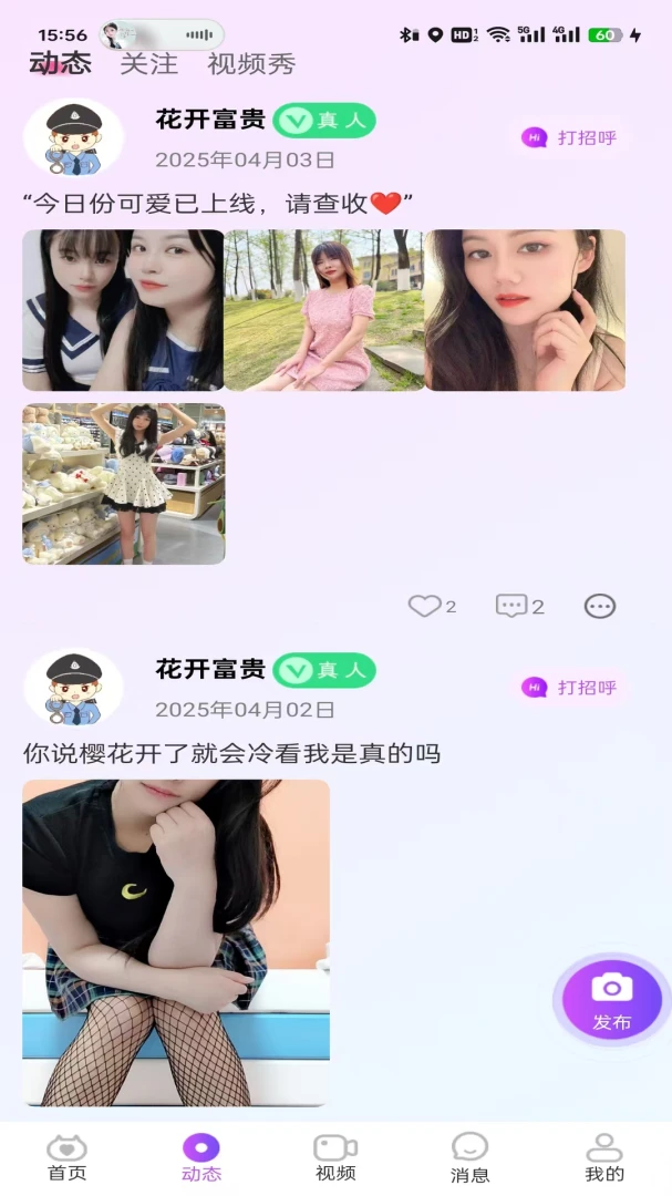 森语(灵魂社交平台)