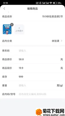 百姓商城商家端(商家店铺管理)