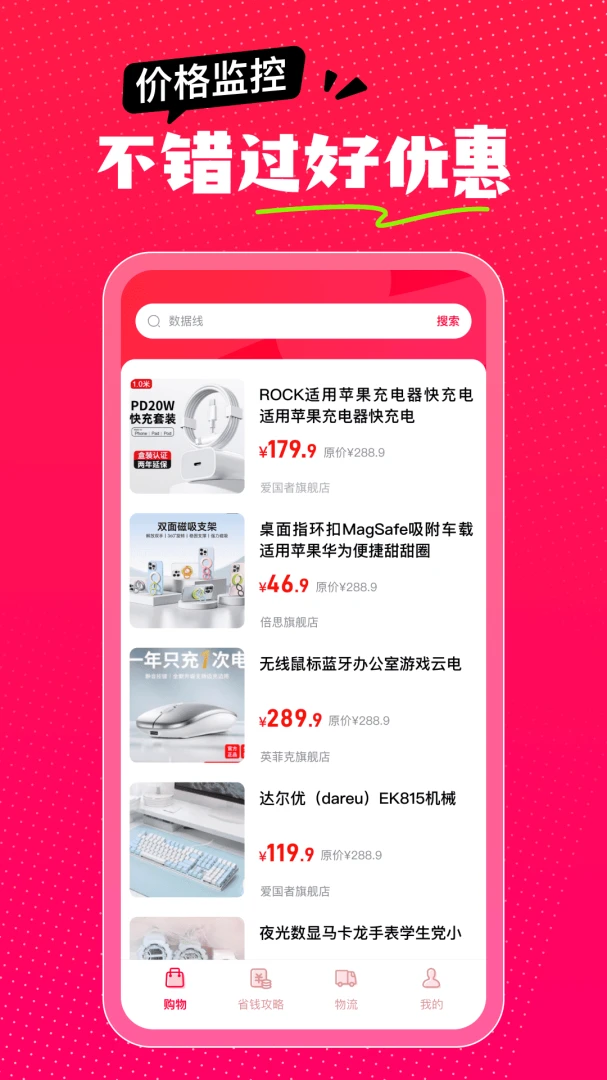 淘省钱多多最新手机版 淘省钱多多最新手机版