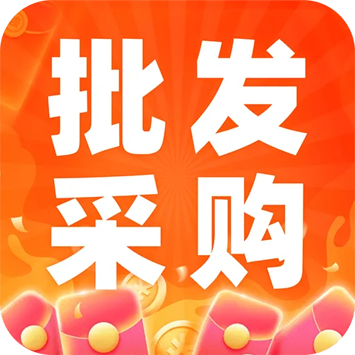 义乌商品批发购安卓版手机版v1.0.4 手机版