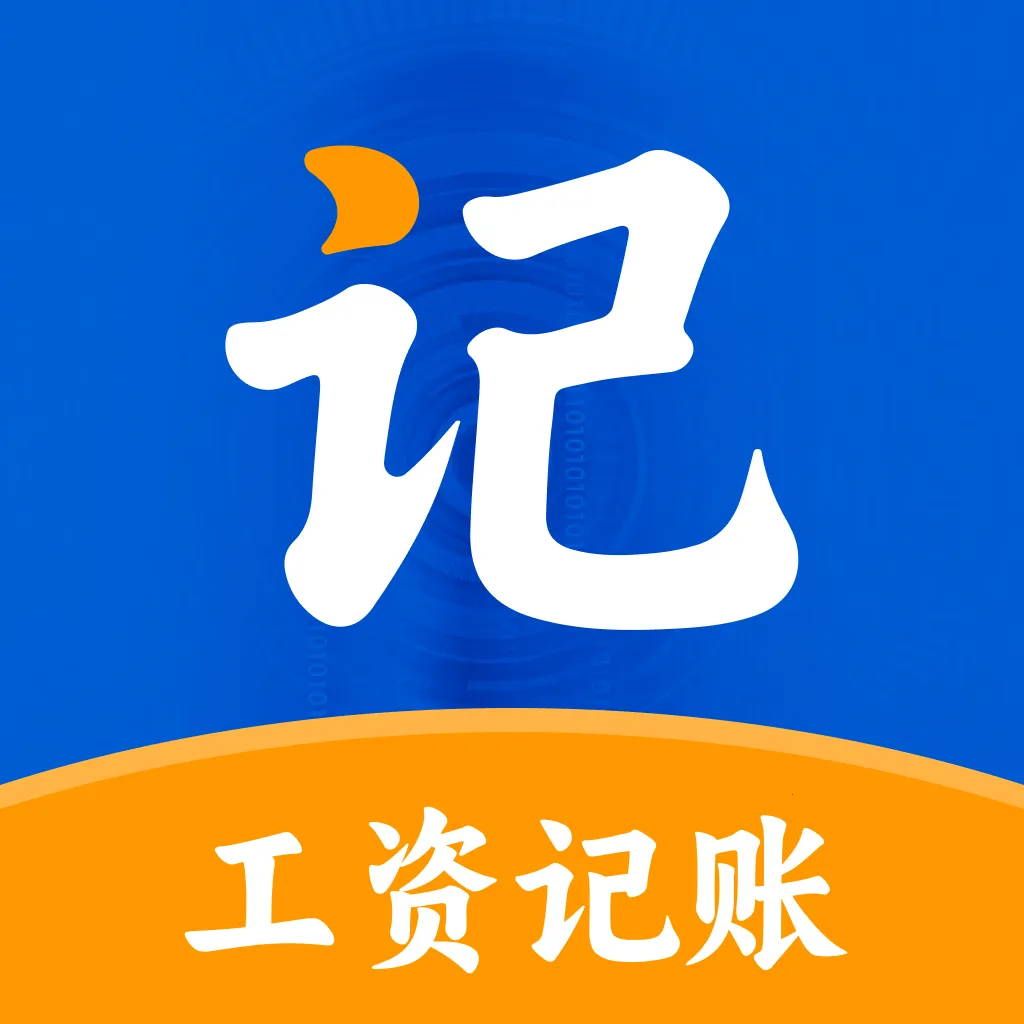 工地记工记账通(工程记工考勤软件)v1.0.0 官方正版