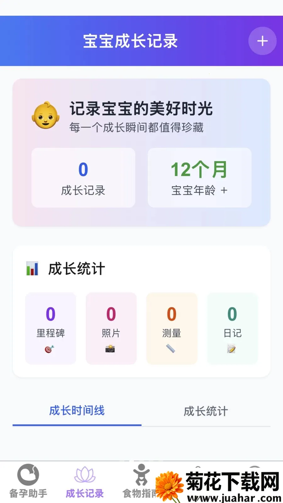 安心母婴管家最新手机版 安心母婴管家最新手机版