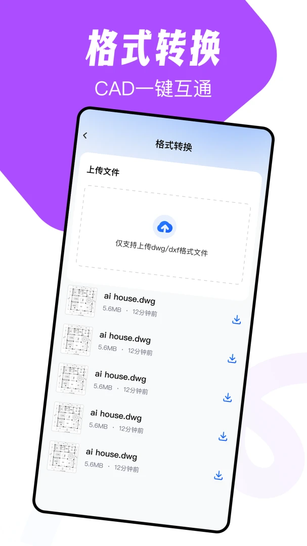 手机免费CAD看图最新手机版 手机免费CAD看图最新手机版