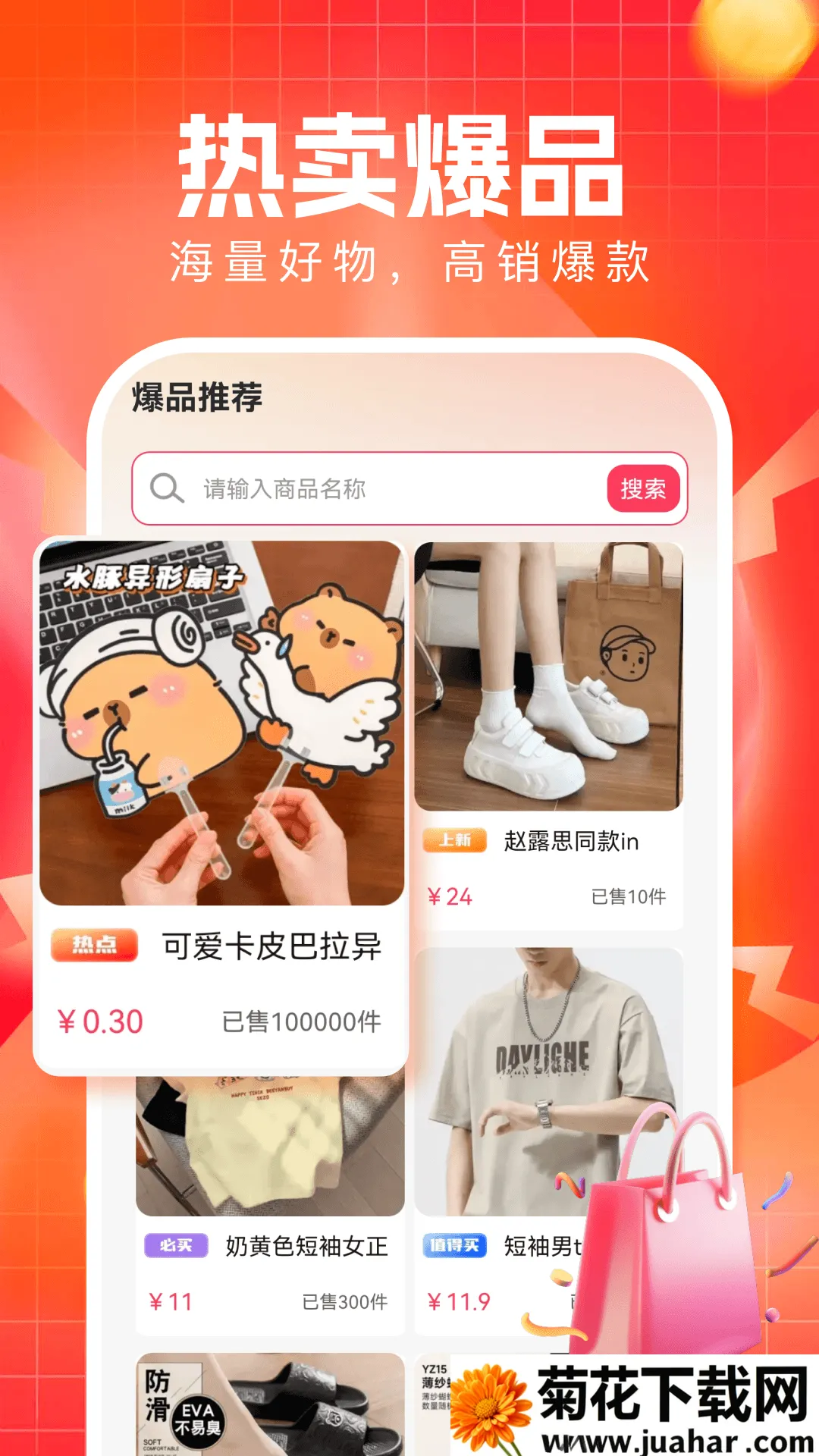 购物特价拼(拼团购物平台) 购物特价拼(拼团购物平台)