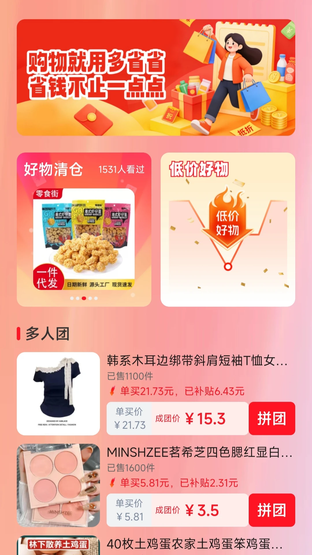购物特价拼(拼团购物平台) 购物特价拼(拼团购物平台)