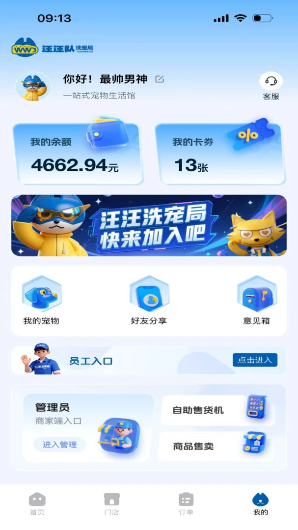 汪汪队洗宠局安卓版手机版
