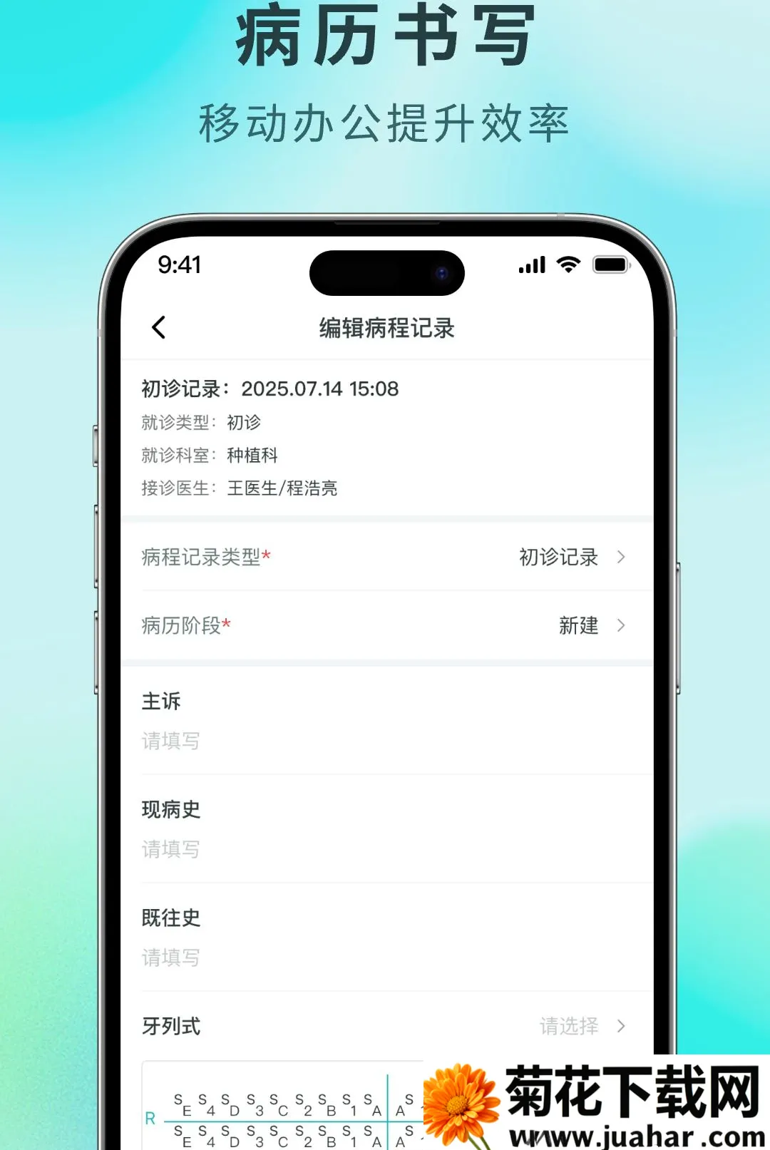 牙易优(口腔管理平台)