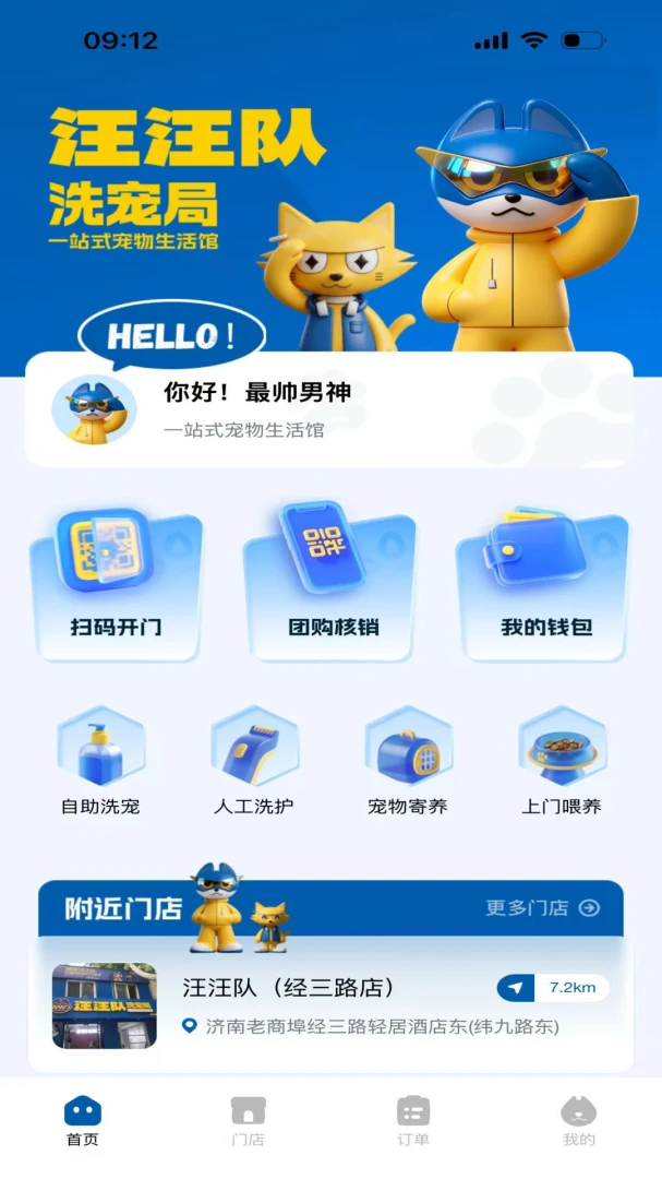 汪汪队洗宠局安卓版手机版